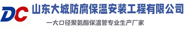 贾汪大城防腐保温安装工程有限公司
